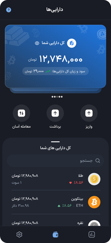 اپلیکیشن ایساتیس